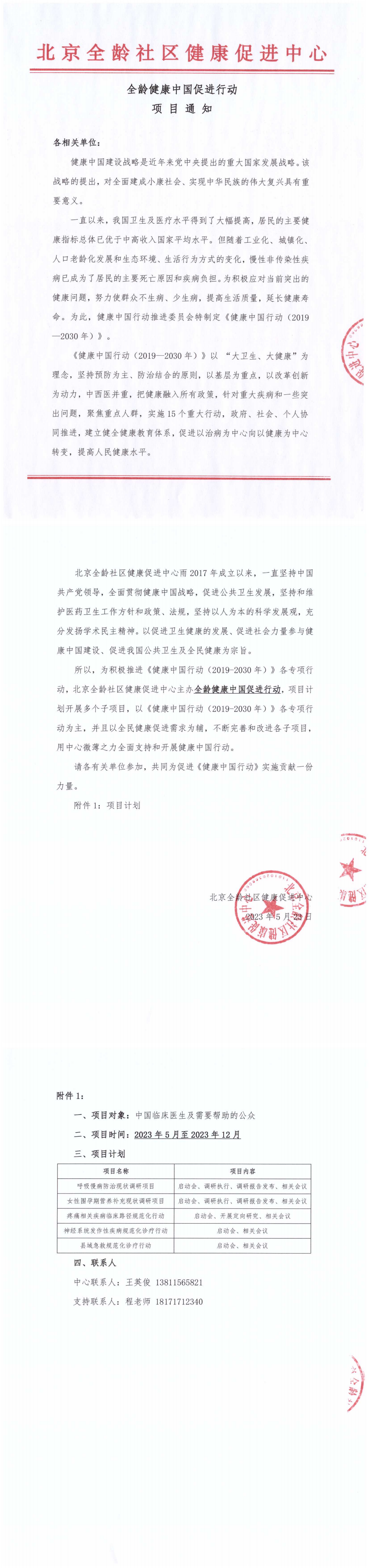 项目通知-全龄健康中国促进行动.png