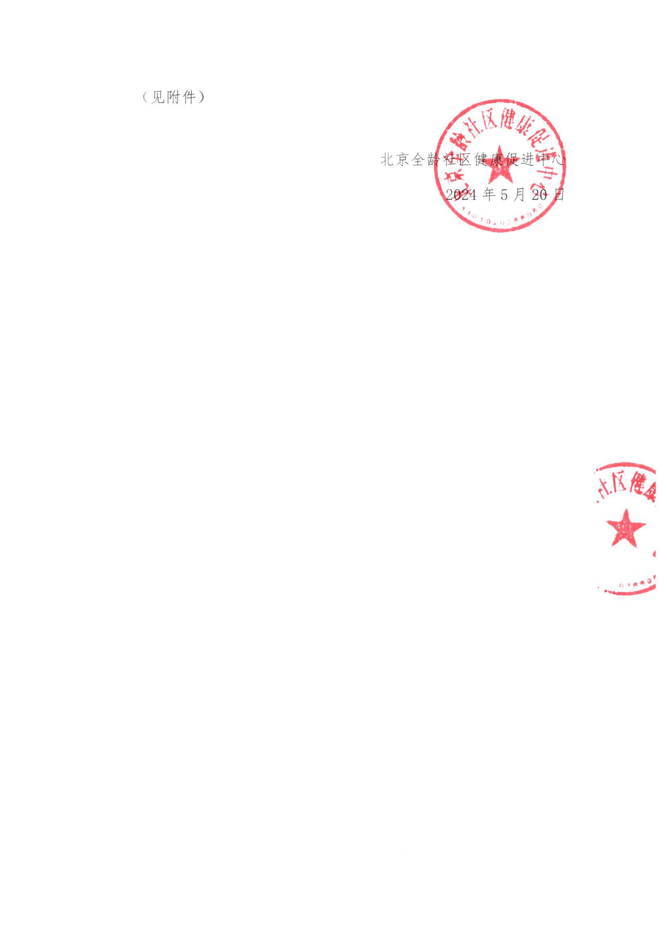 会议通知-全国医学学术交流促进行动赴中华医学会第二十九次皮肤性病学术年会_01.png